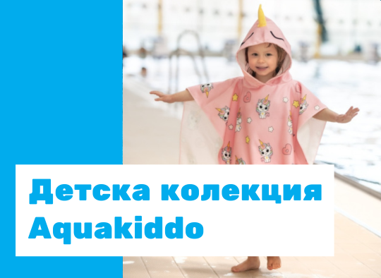 Aqua kiddo